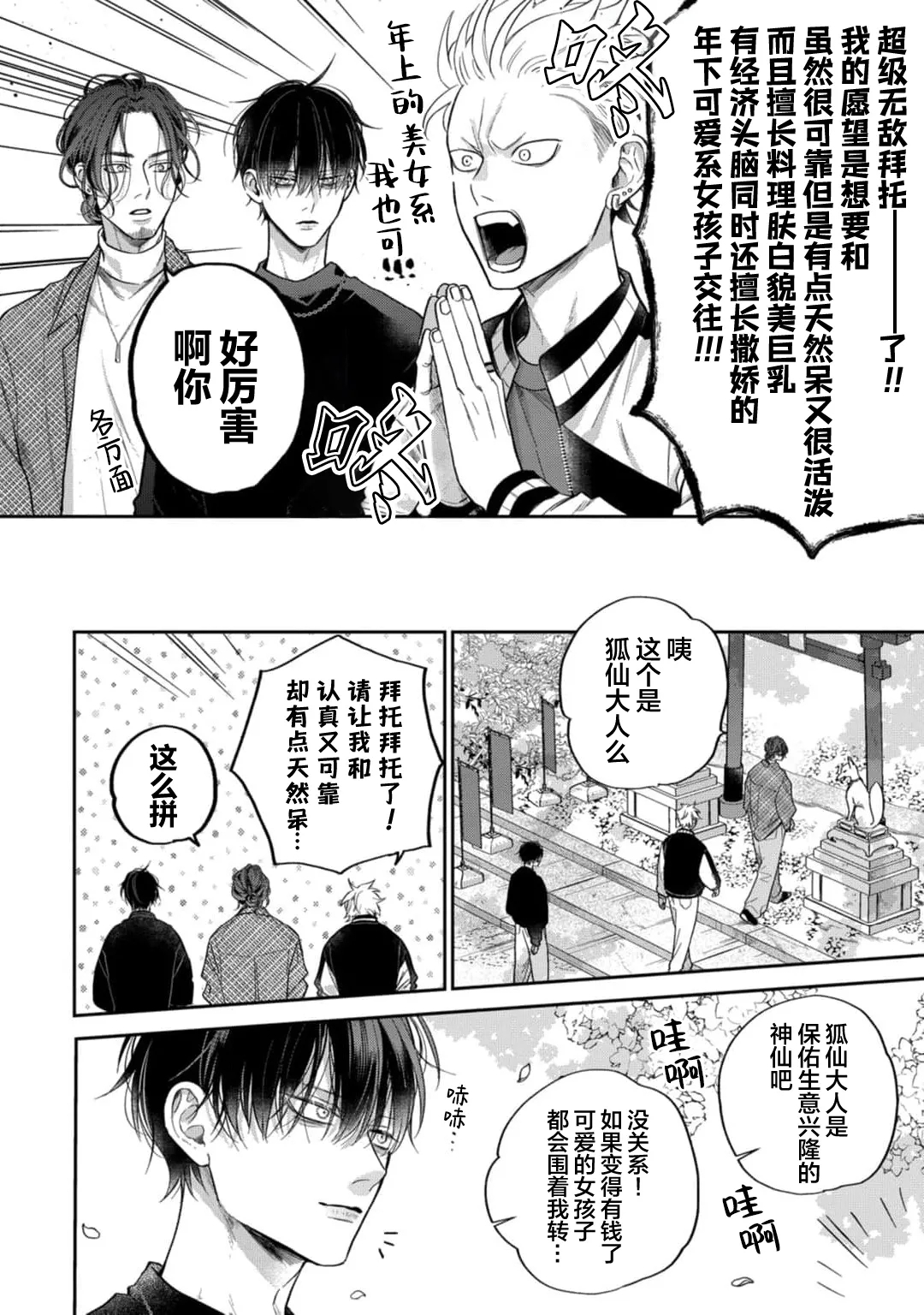 狐仙大人的绝世宠爱 - Page 22