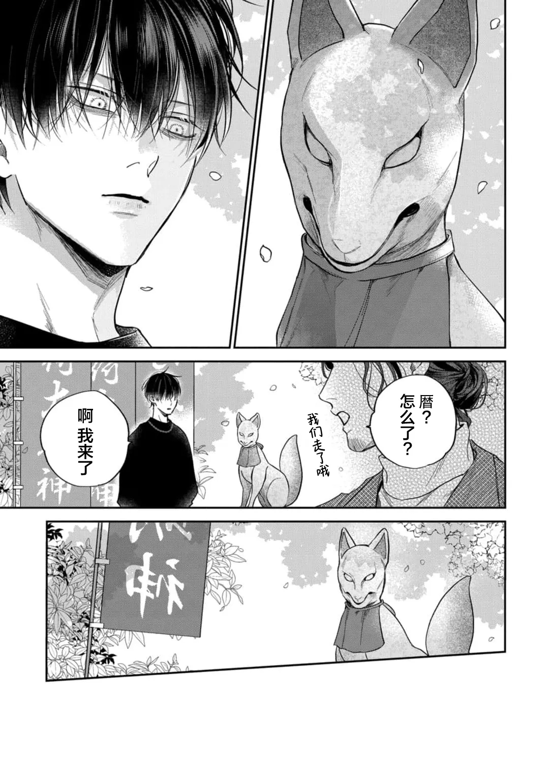 狐仙大人的绝世宠爱 - Page 23