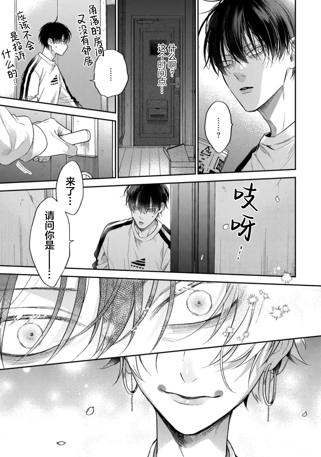 狐仙大人的绝世宠爱 - Page 25