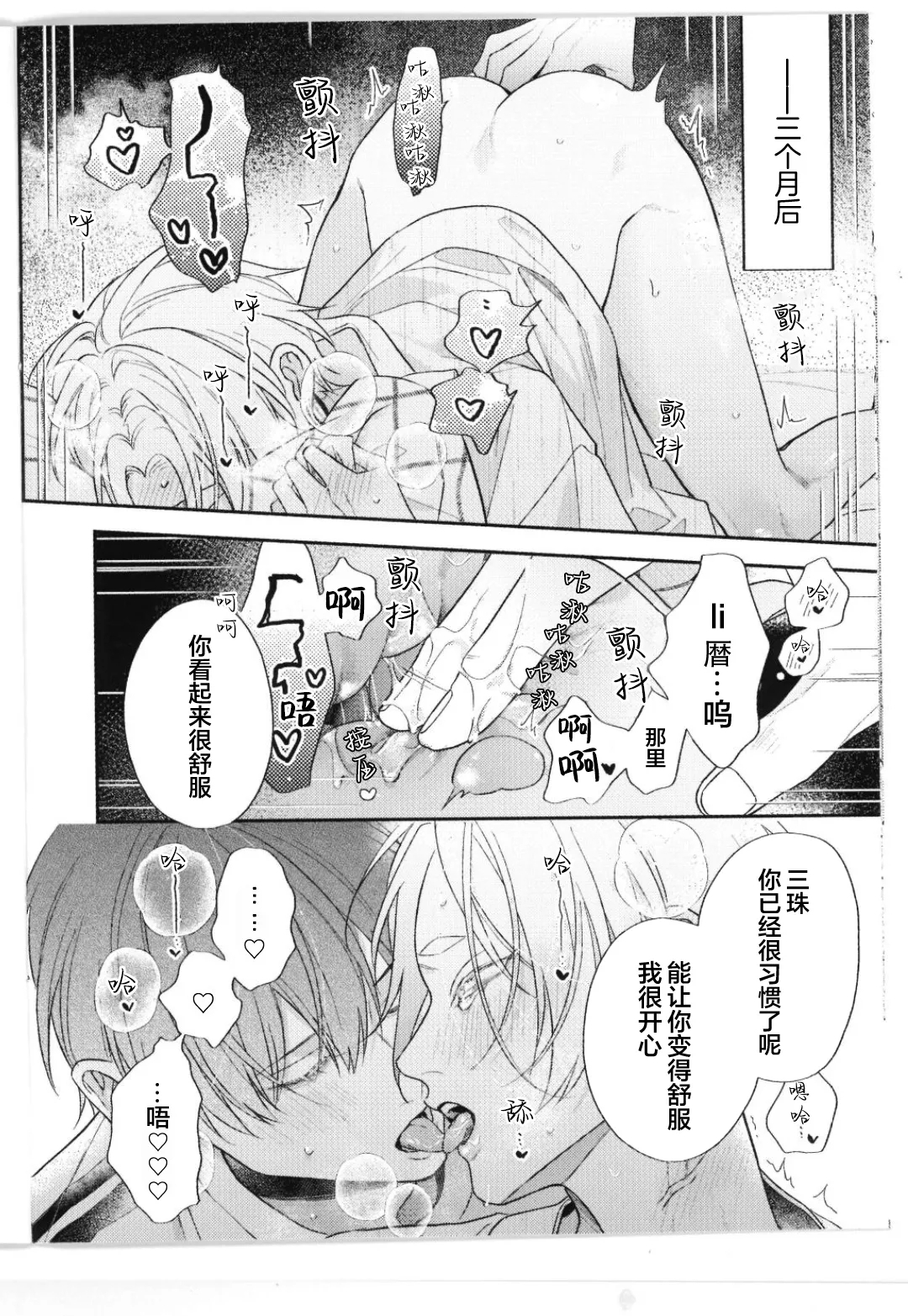 狐仙大人的绝世宠爱 - Page 260