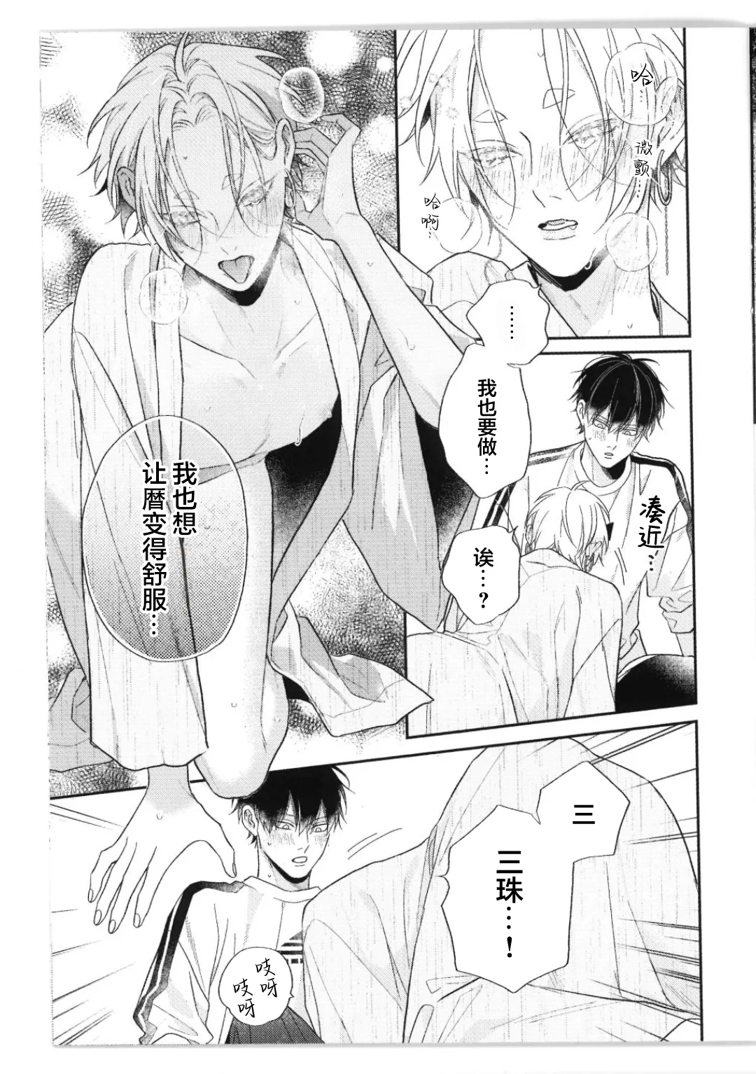 狐仙大人的绝世宠爱 - Page 261