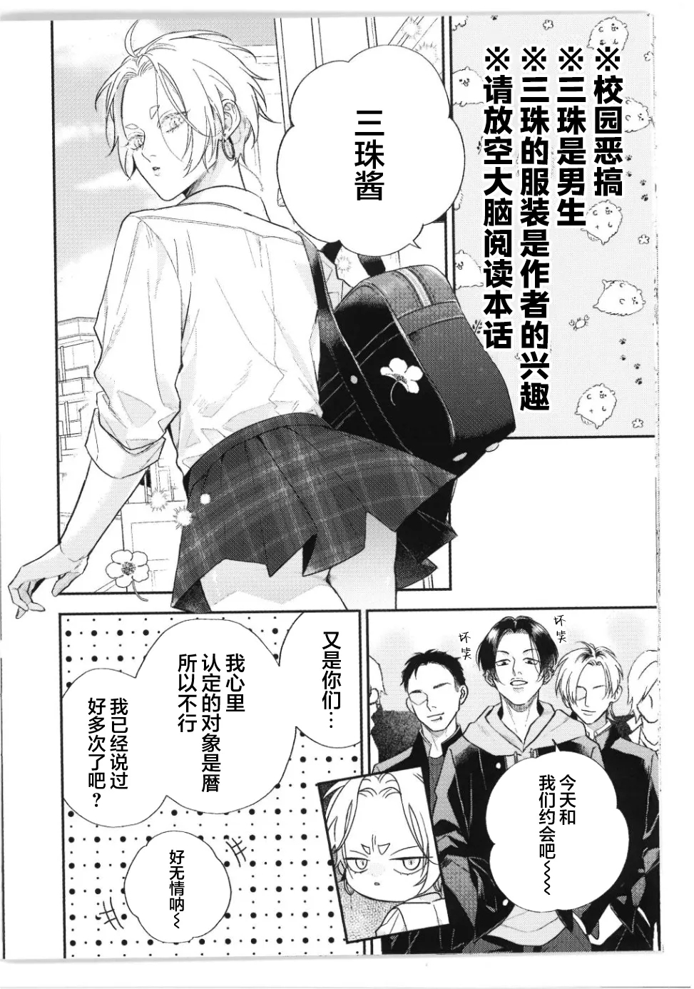 狐仙大人的绝世宠爱 - Page 266