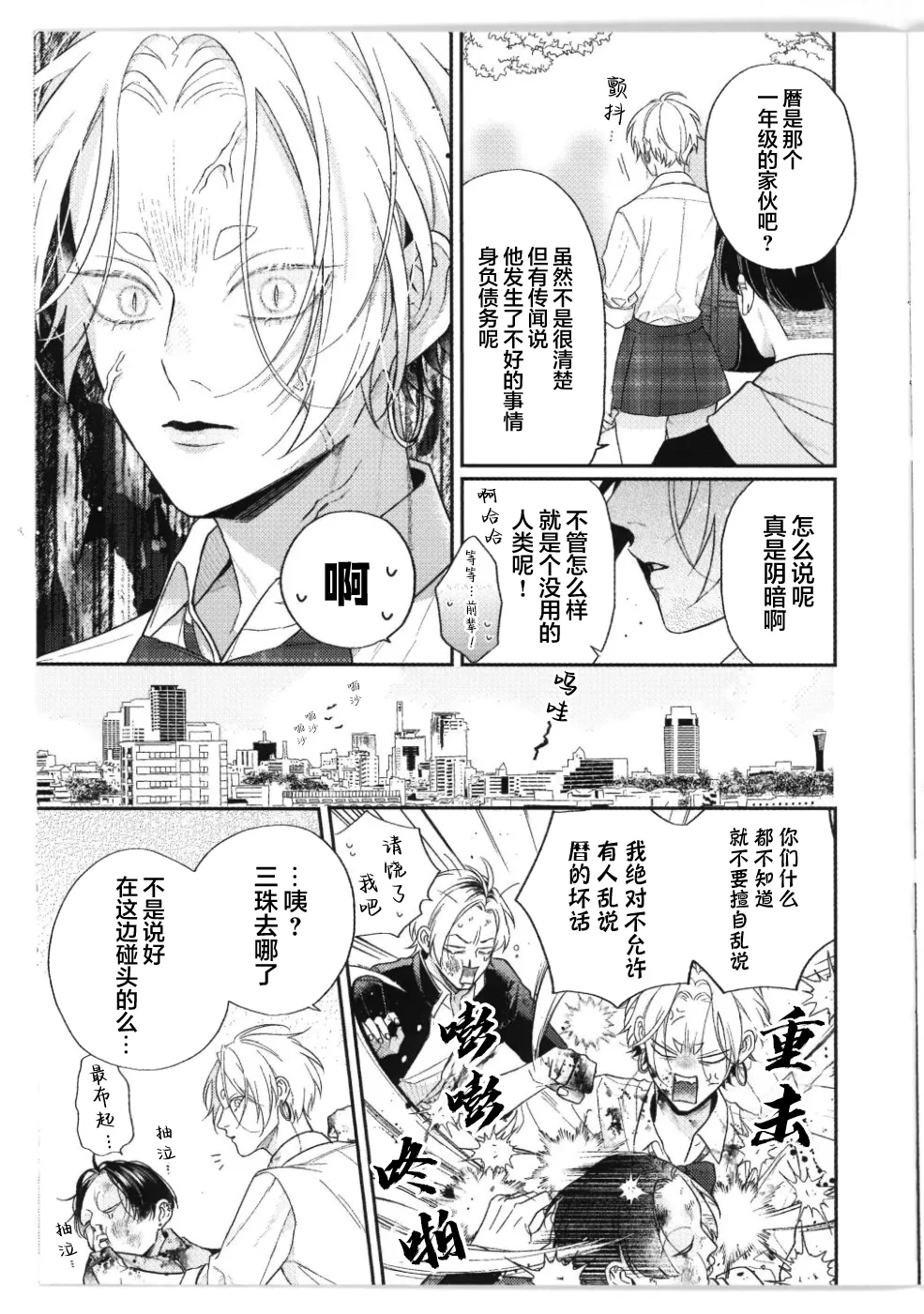 狐仙大人的绝世宠爱 - Page 267