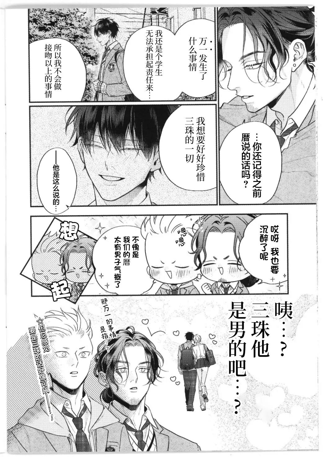 狐仙大人的绝世宠爱 - Page 270