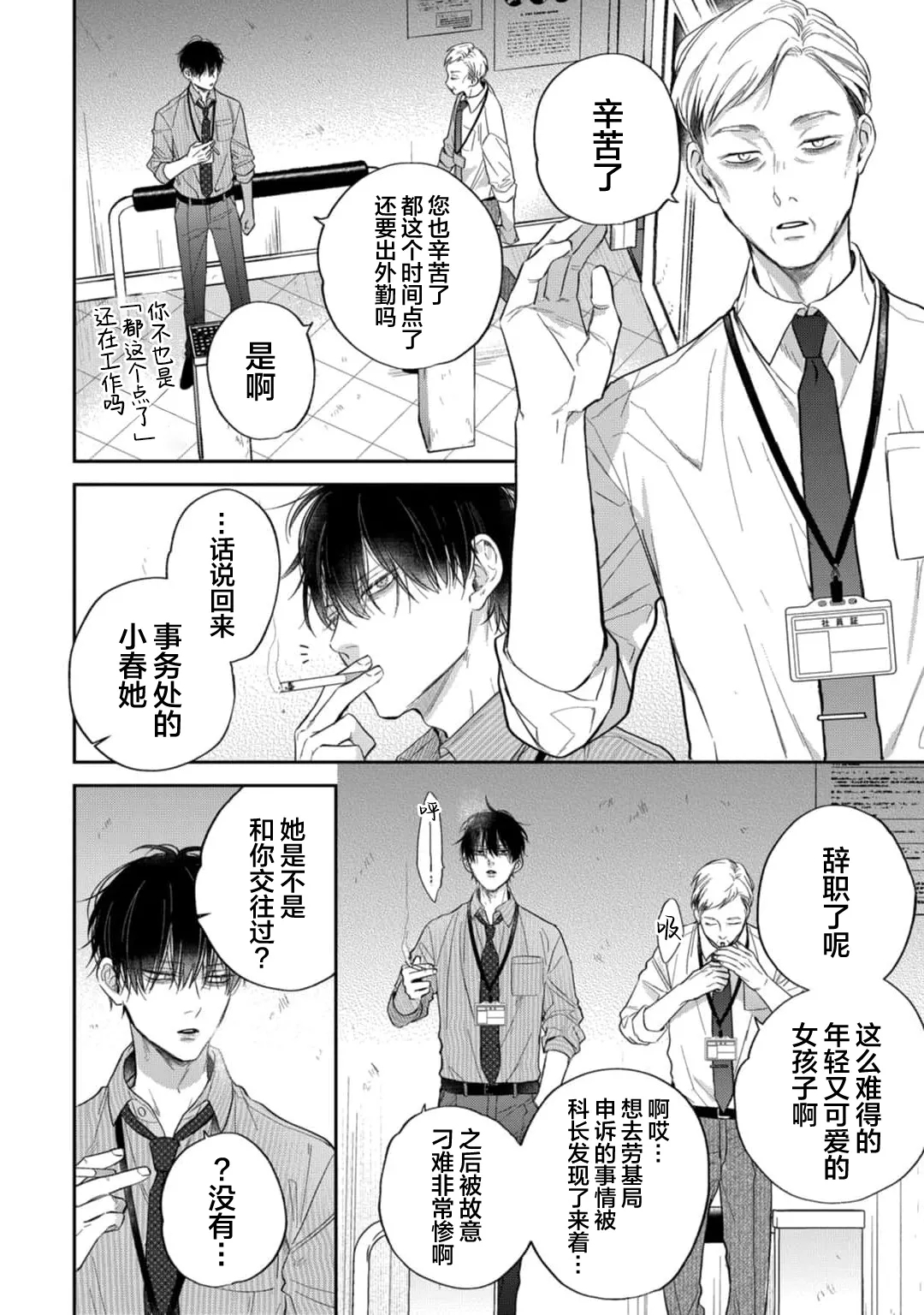 狐仙大人的绝世宠爱 - Page 8