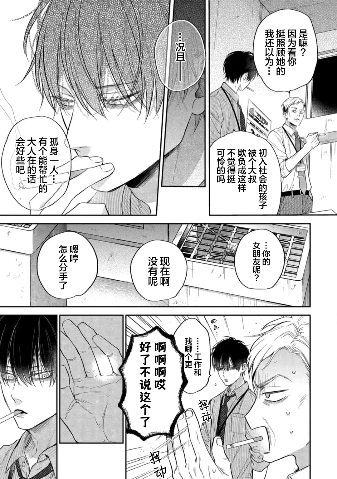 狐仙大人的绝世宠爱 - Page 9