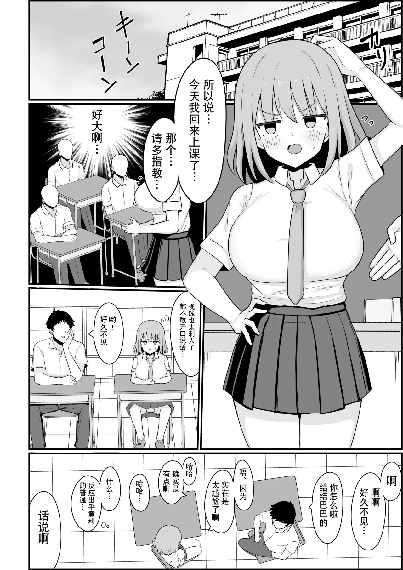 Ore ga Mesu de Kanojo ga Osu de | 我是雌性而她是雄性 - Page 11