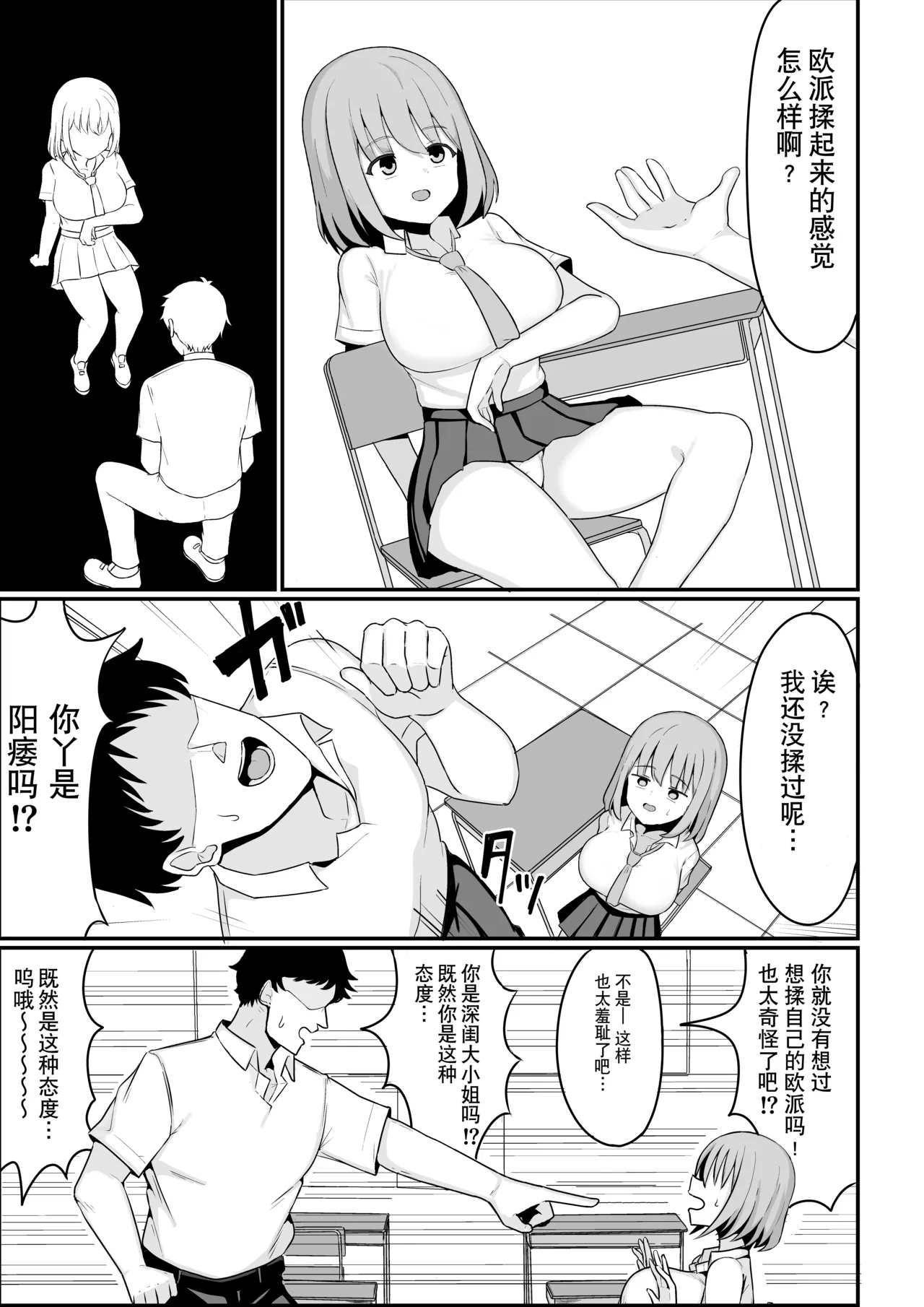 Ore ga Mesu de Kanojo ga Osu de | 我是雌性而她是雄性 - Page 12
