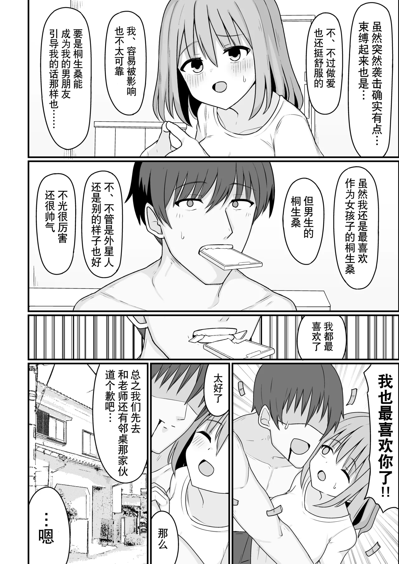 Ore ga Mesu de Kanojo ga Osu de | 我是雌性而她是雄性 - Page 49