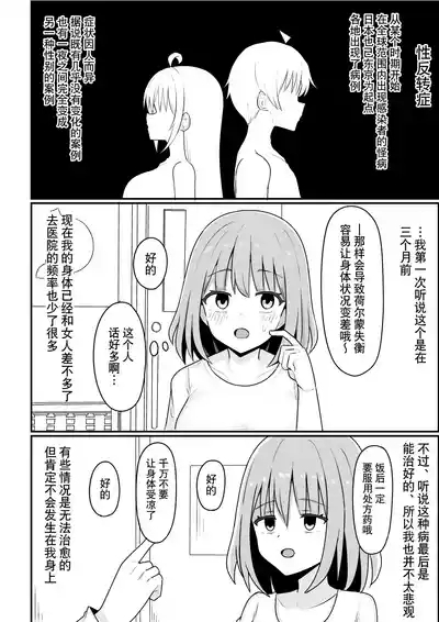 Ore ga Mesu de Kanojo ga Osu de | 我是雌性而她是雄性 7