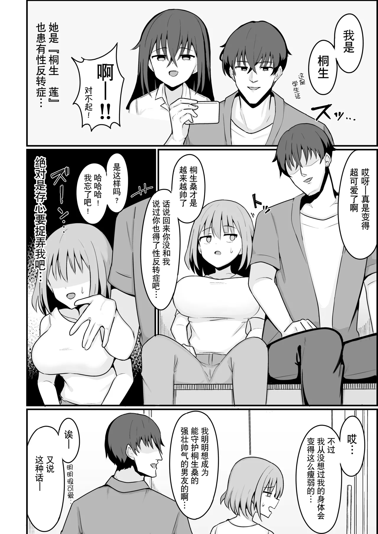 Ore ga Mesu de Kanojo ga Osu de | 我是雌性而她是雄性 - Page 9