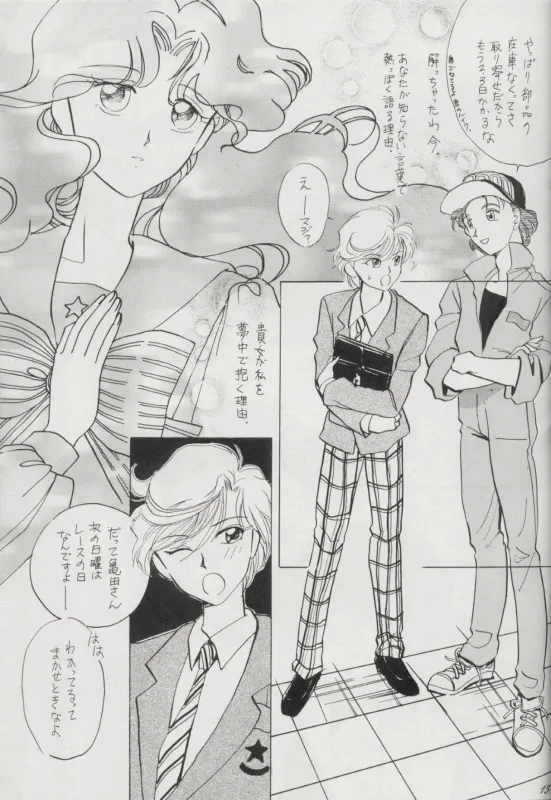 TSUGAI HARUKA TENOH BIRTHDAY BOOK - Page 17