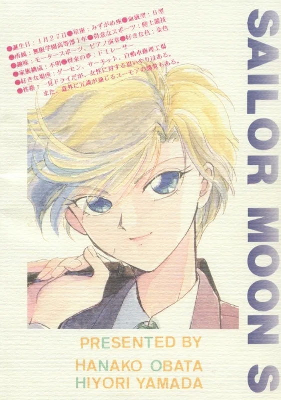 TSUGAI HARUKA TENOH BIRTHDAY BOOK - Page 2