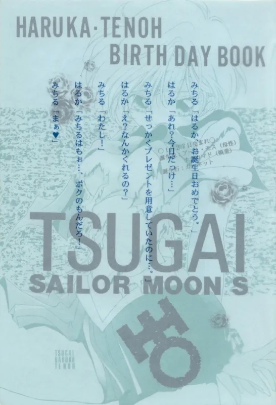 TSUGAI HARUKA TENOH BIRTHDAY BOOK - Page 3