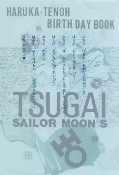 TSUGAI HARUKA TENOH BIRTHDAY BOOK 3