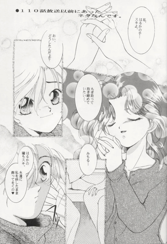 TSUGAI HARUKA TENOH BIRTHDAY BOOK - Page 8