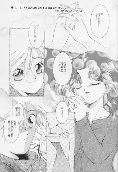 TSUGAI HARUKA TENOH BIRTHDAY BOOK 8