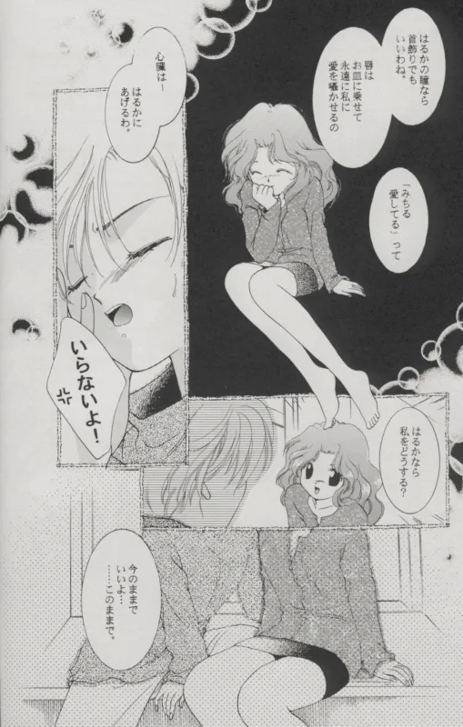 TSUGAI HARUKA TENOH BIRTHDAY BOOK - Page 9