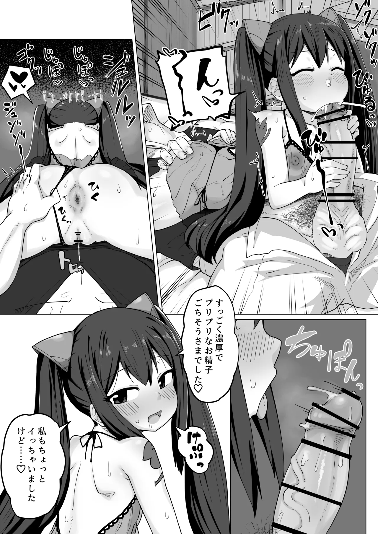 Shinkon Wendy-chan to Ichaicha suru Manga - Page 12