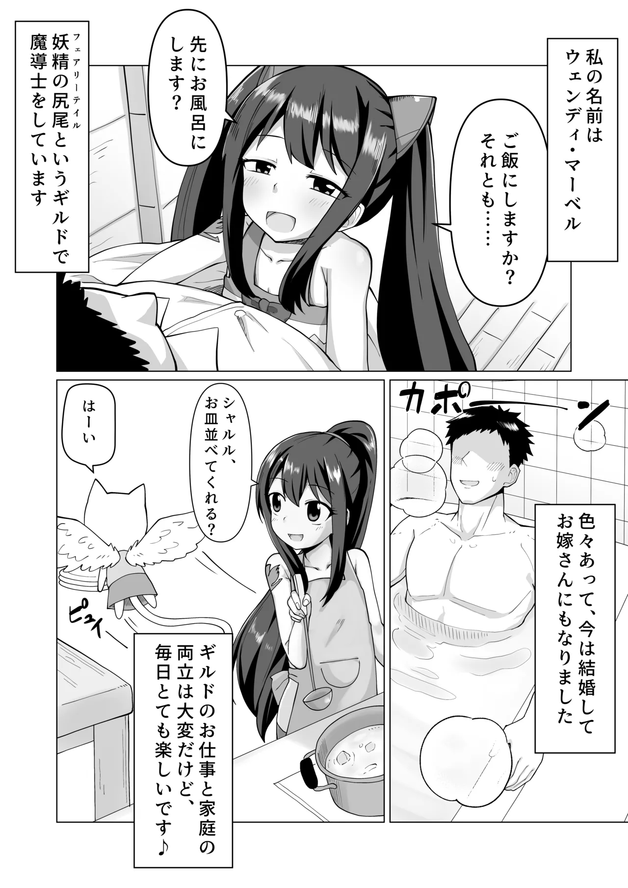 Shinkon Wendy-chan to Ichaicha suru Manga - Page 2