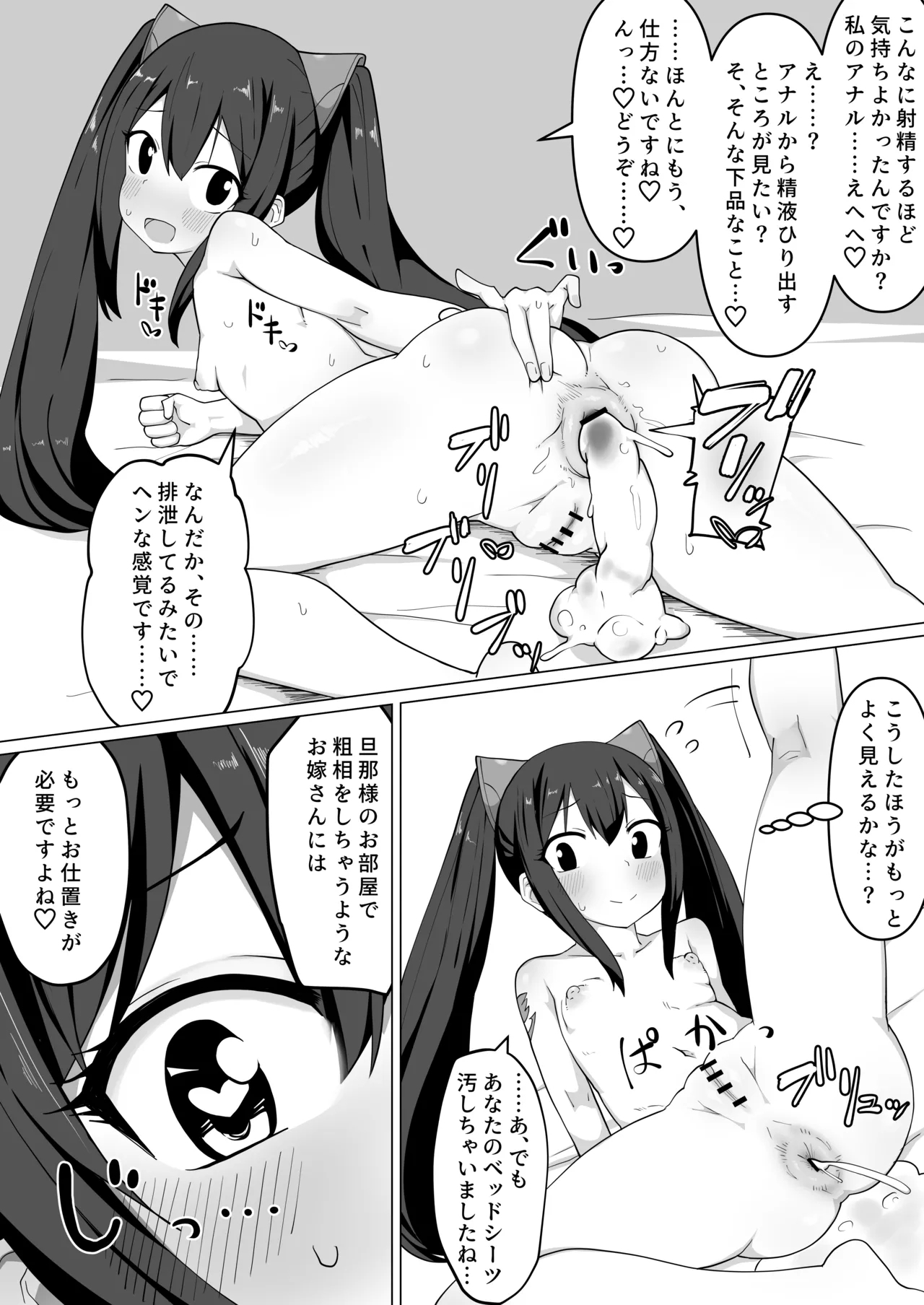 Shinkon Wendy-chan to Ichaicha suru Manga - Page 26