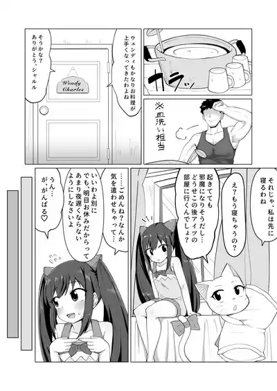 Shinkon Wendy-chan to Ichaicha suru Manga 4
