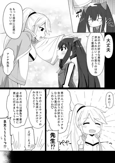 Shinkon Wendy-chan to Ichaicha suru Manga 7