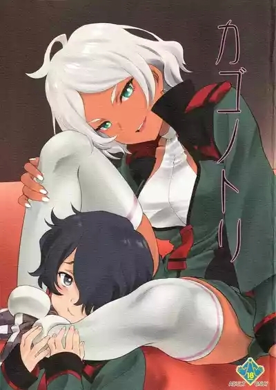 Kagonotori 1