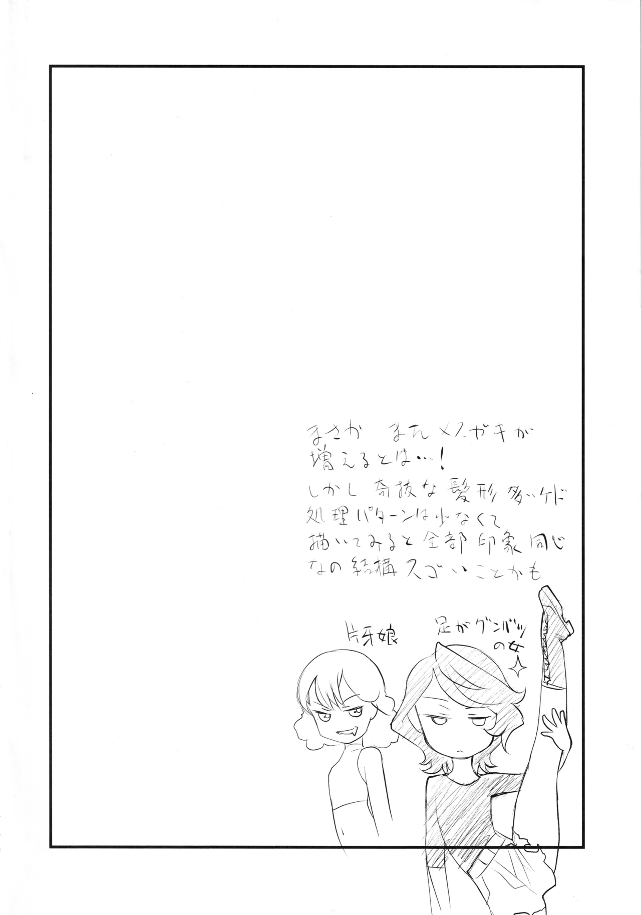 Kagonotori - Page 3