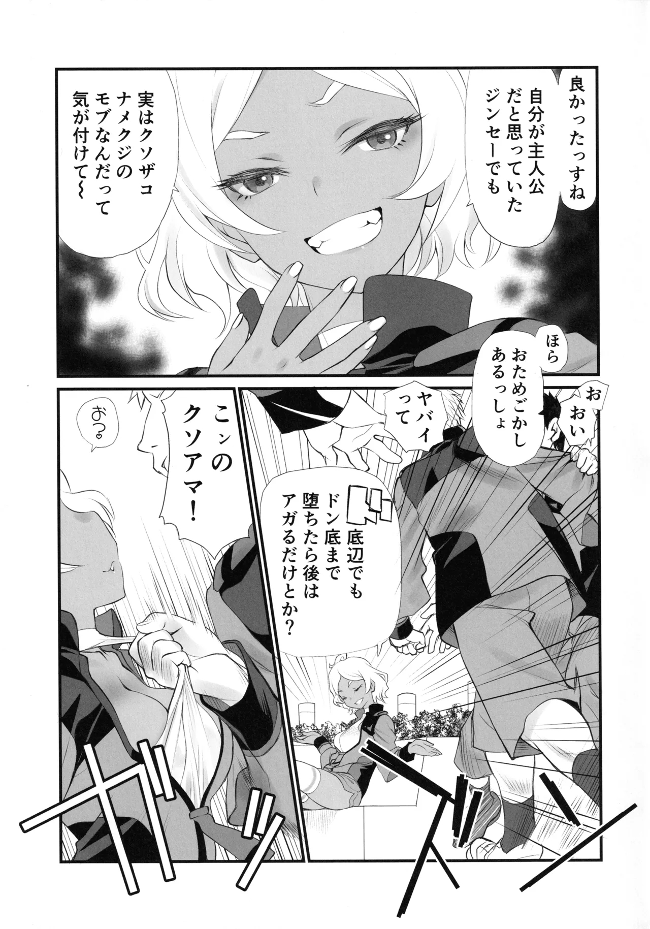 Kagonotori - Page 6