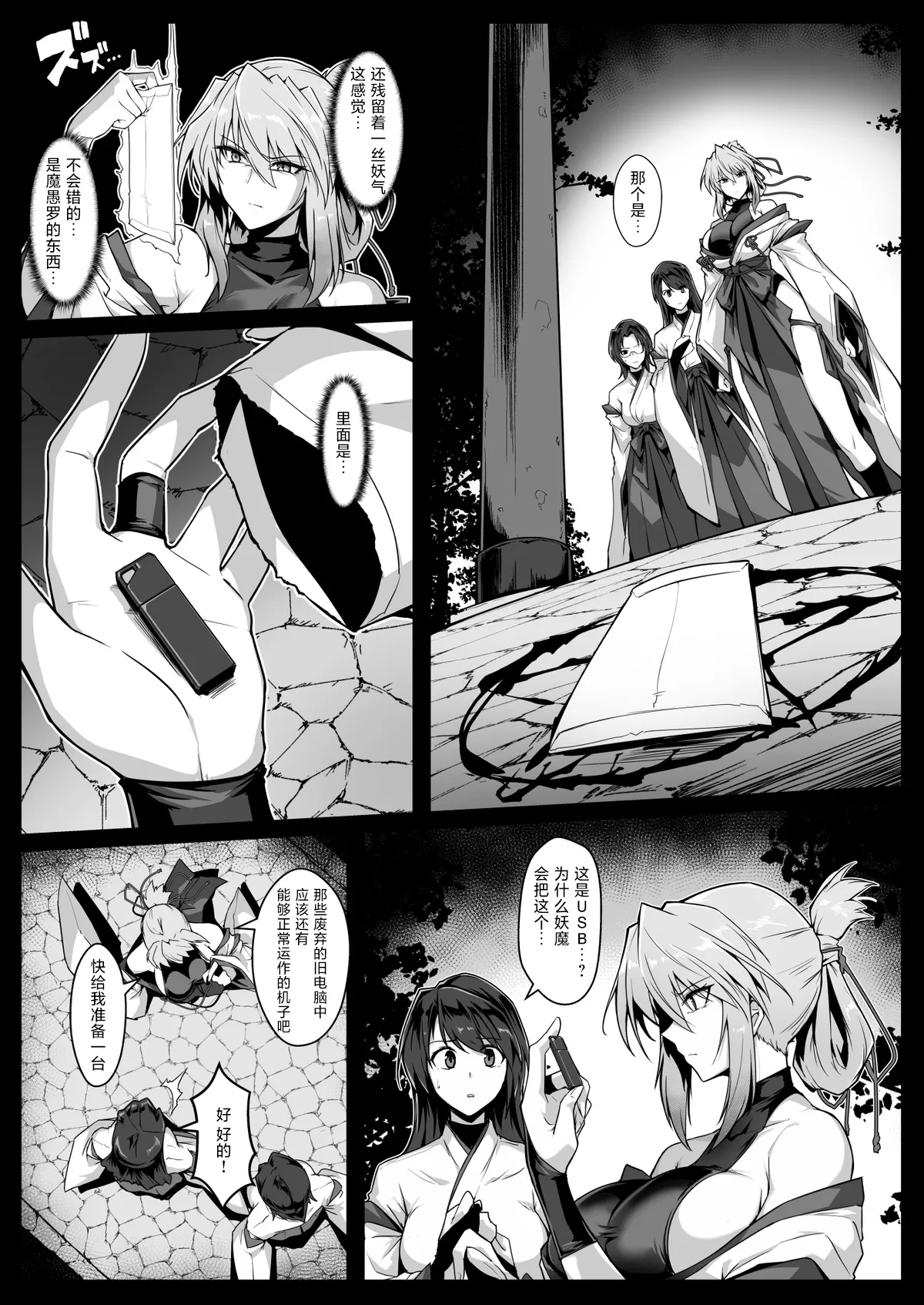 破魔の巫女2（進行中） - Page 11