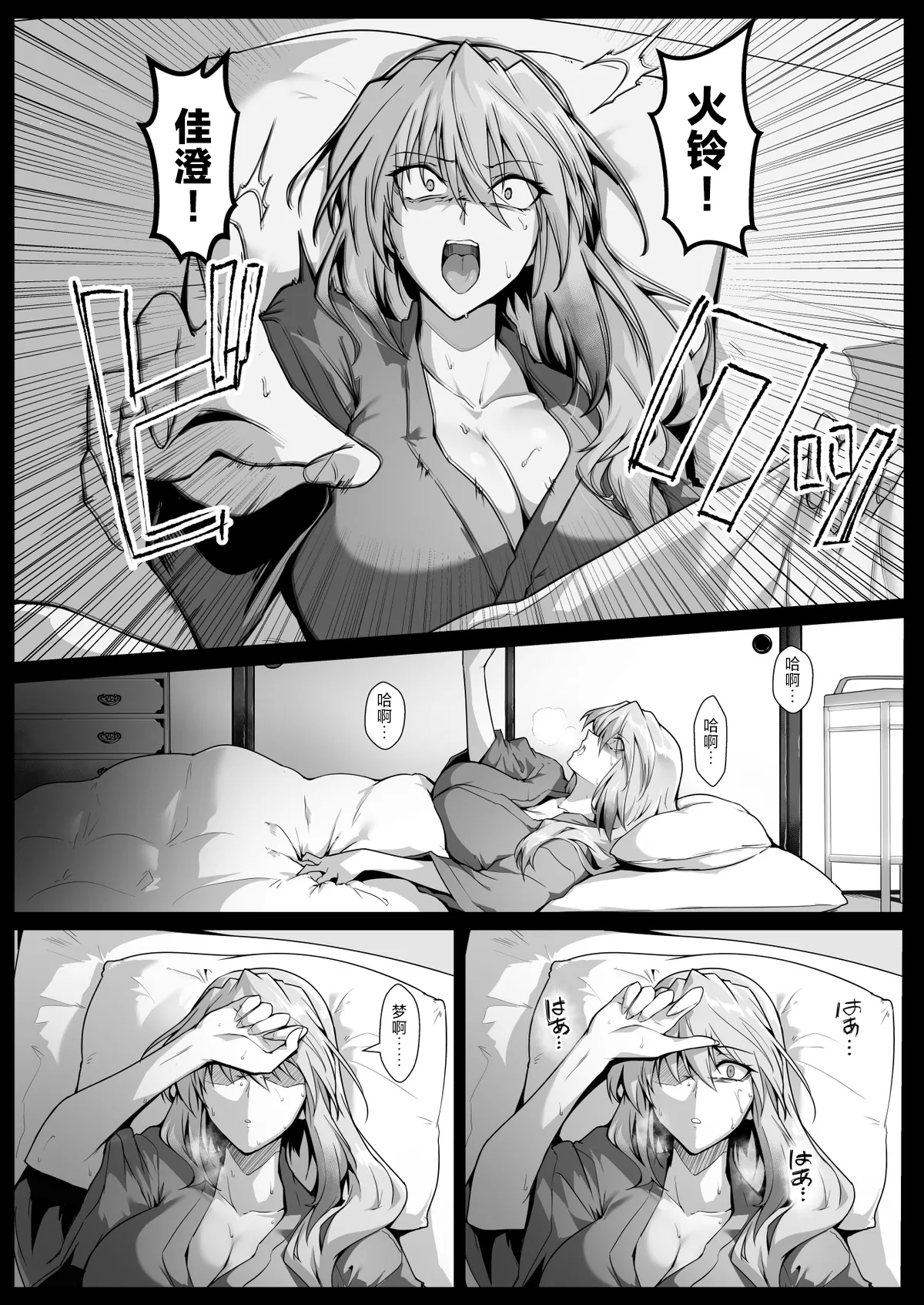 破魔の巫女2（進行中） - Page 8