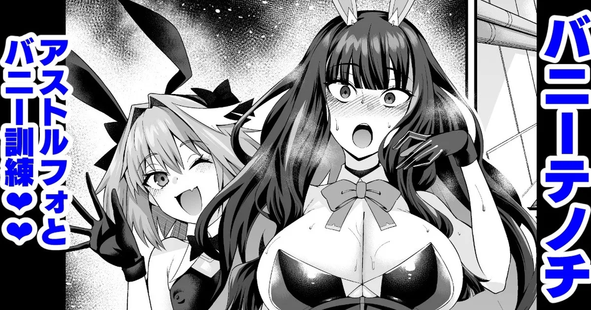 Banītenochi, asutorufo to banī kunren❤ - Page 1