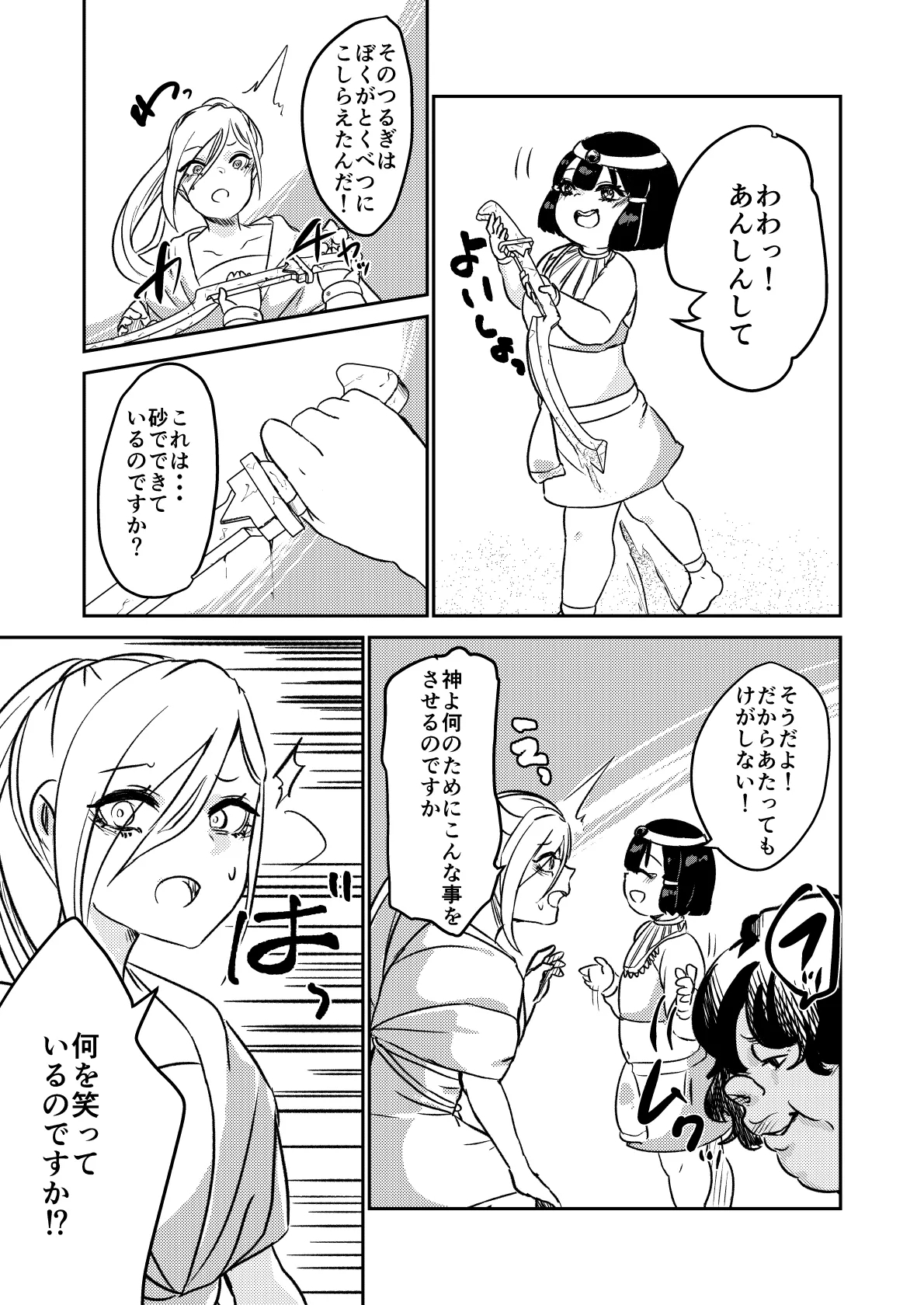 Sabaku no Okite - Page 10