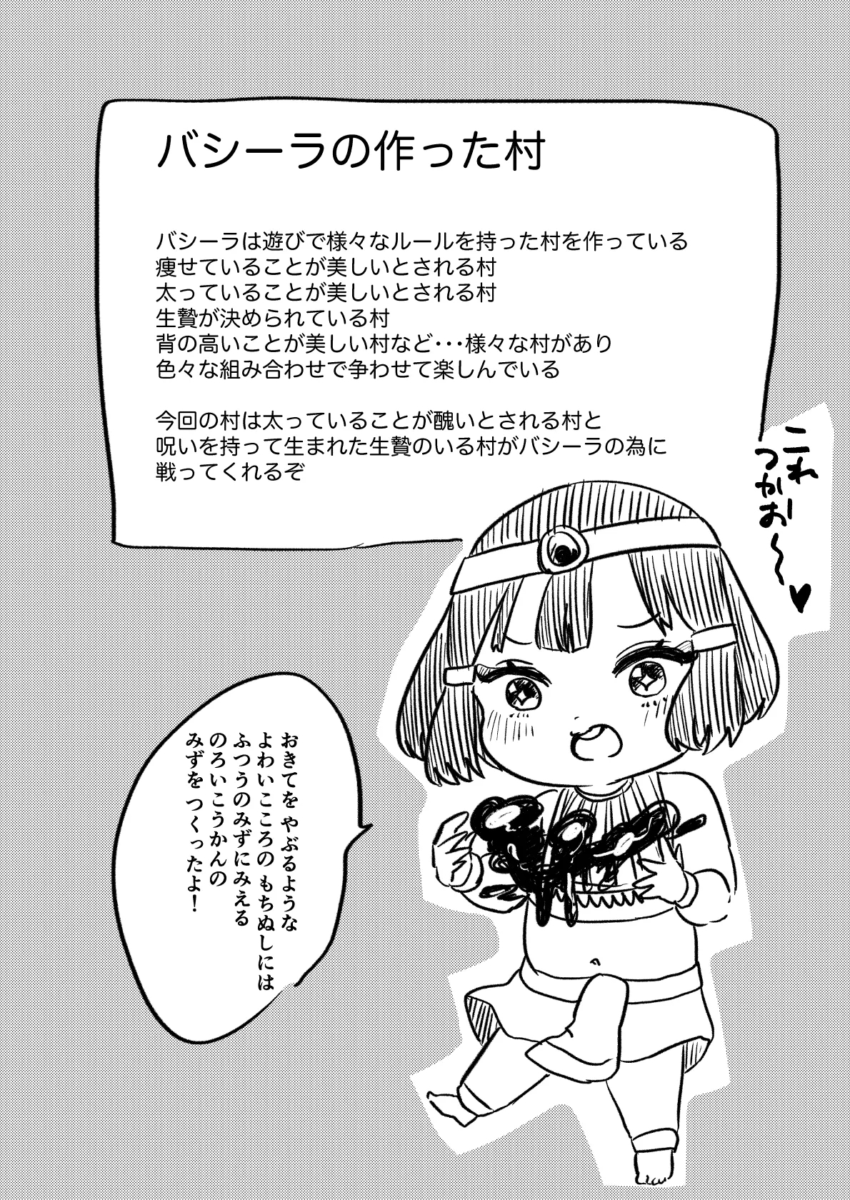 Sabaku no Okite - Page 2