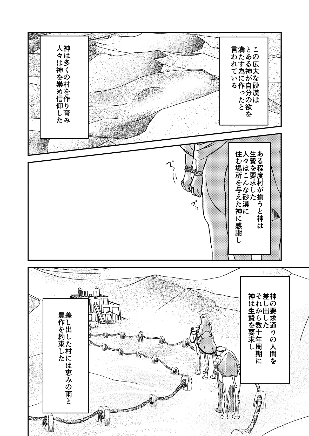 Sabaku no Okite - Page 3