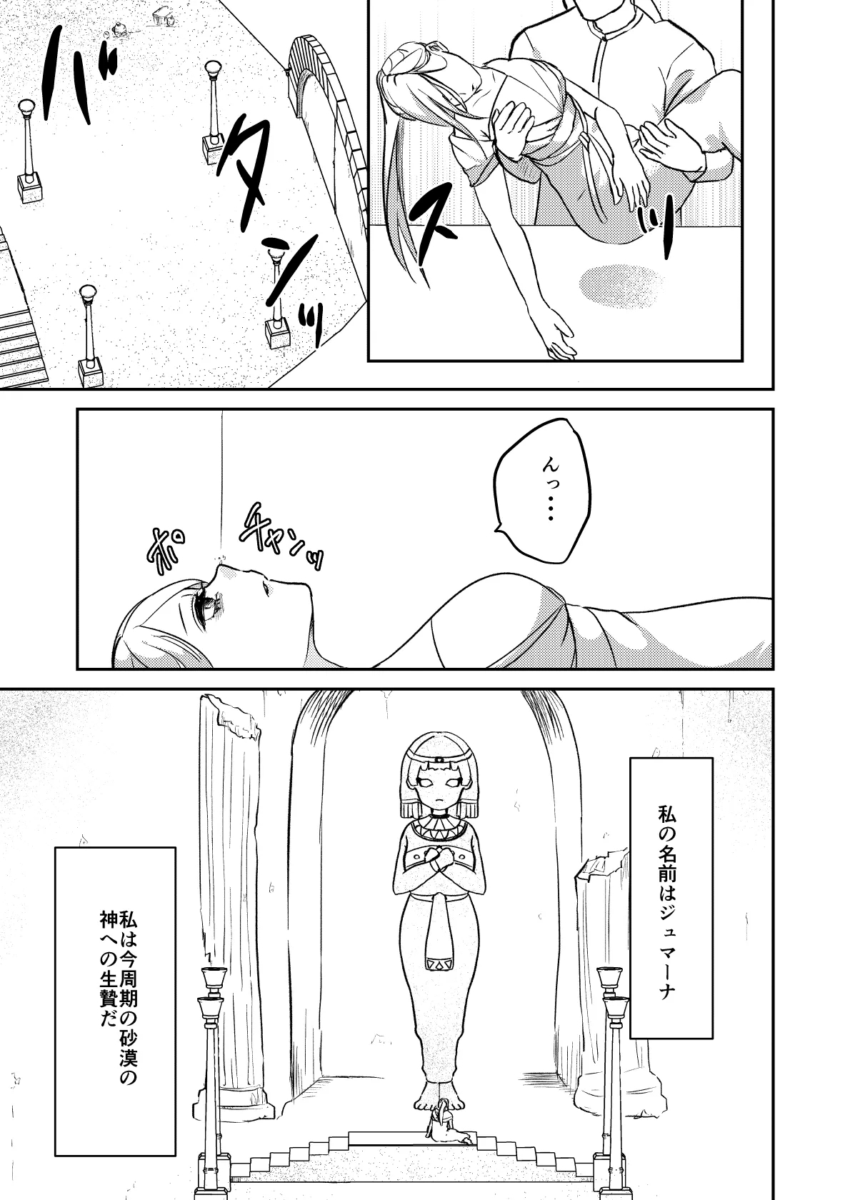 Sabaku no Okite - Page 4