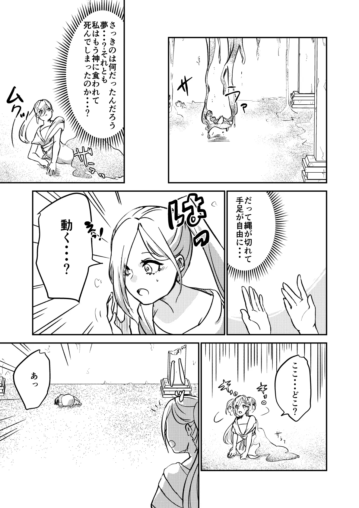 Sabaku no Okite - Page 6