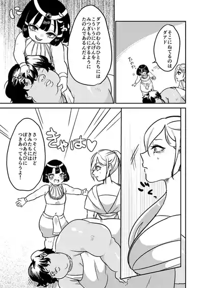 Sabaku no Okite 8