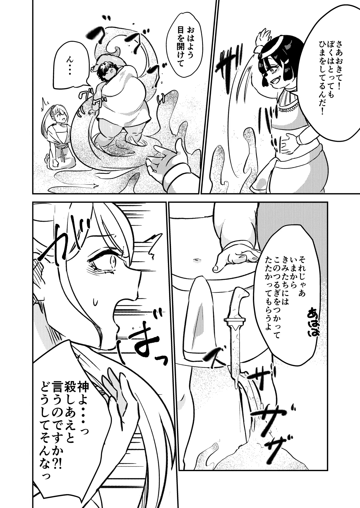 Sabaku no Okite - Page 9