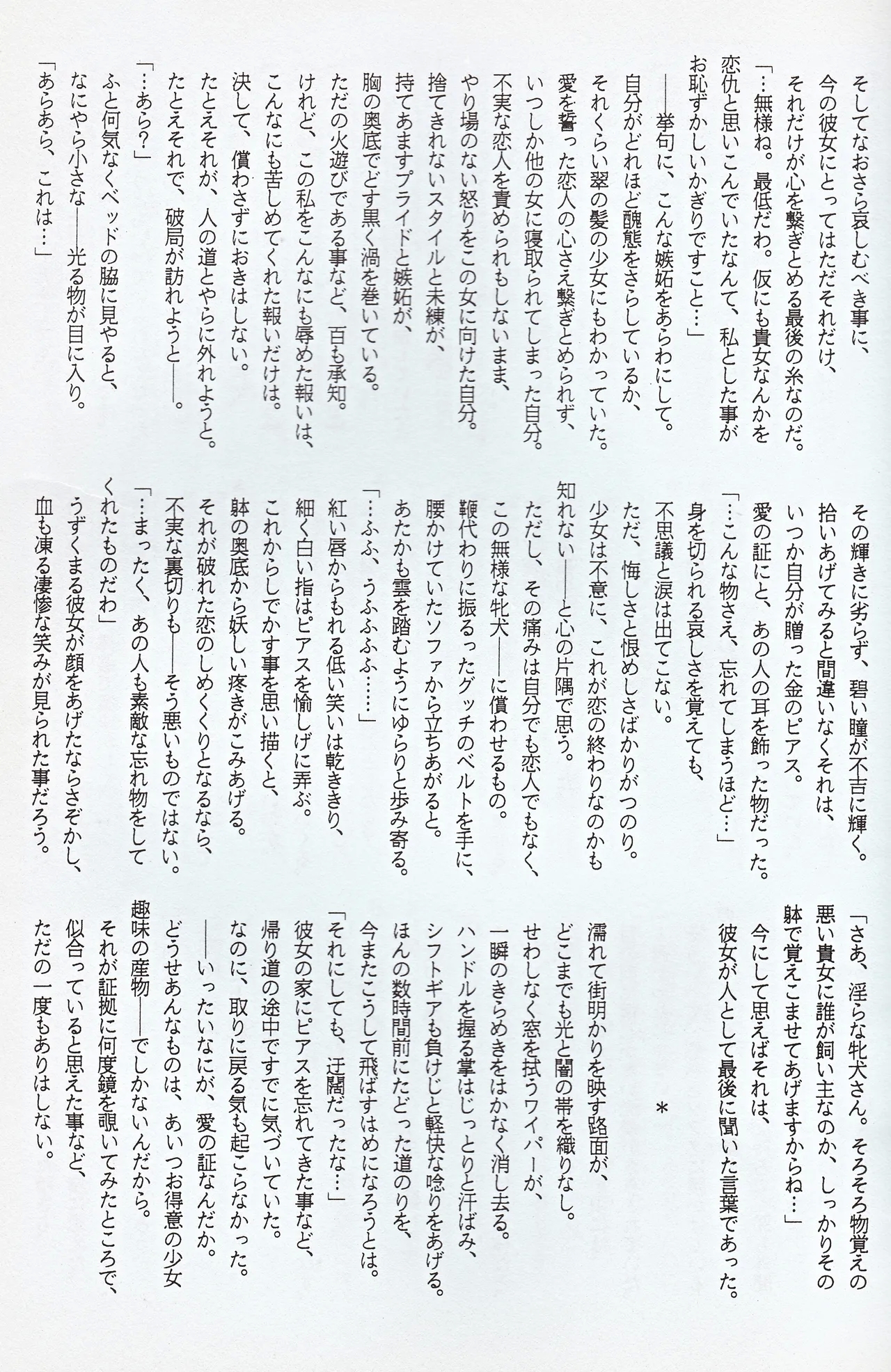 Choushinsei - Page 21