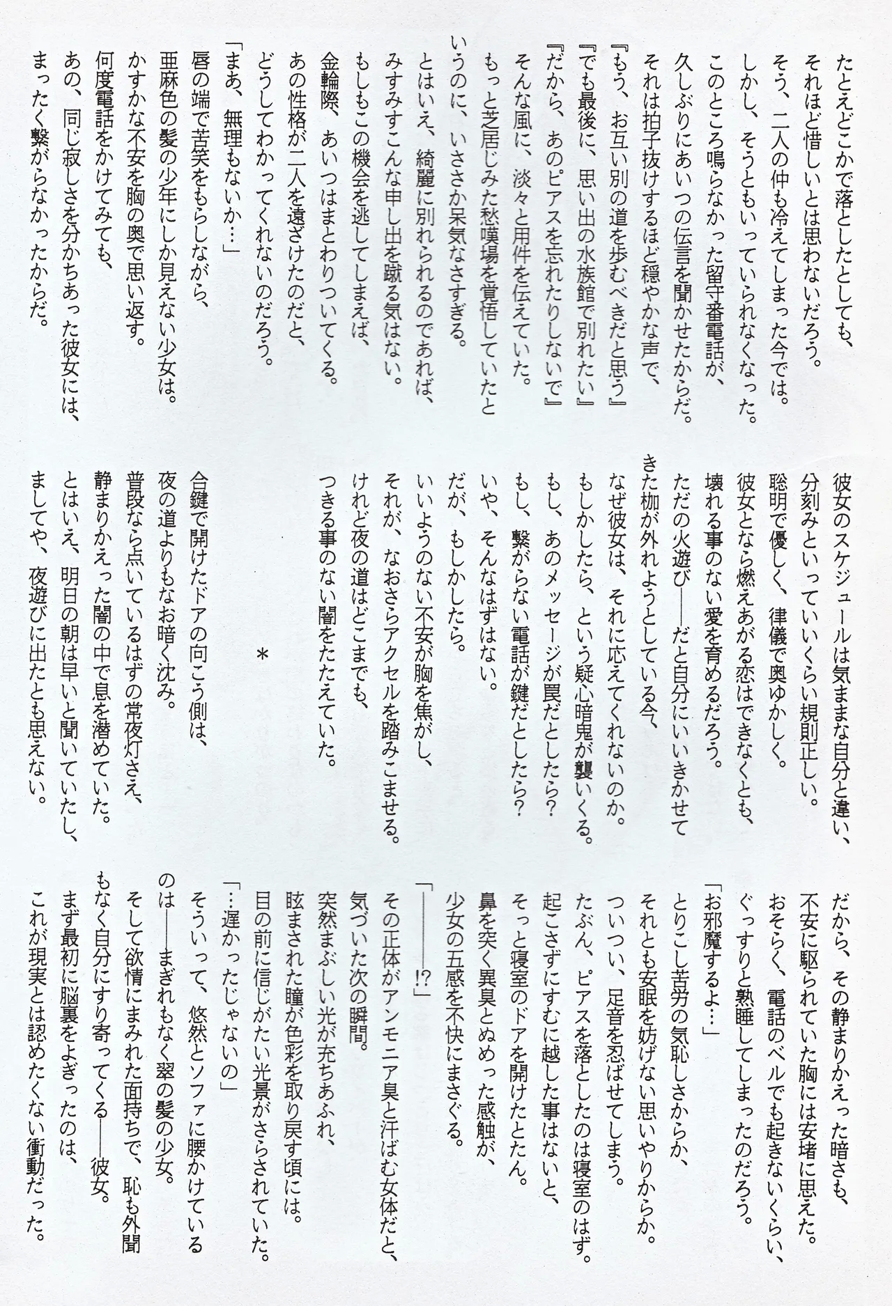 Choushinsei - Page 22