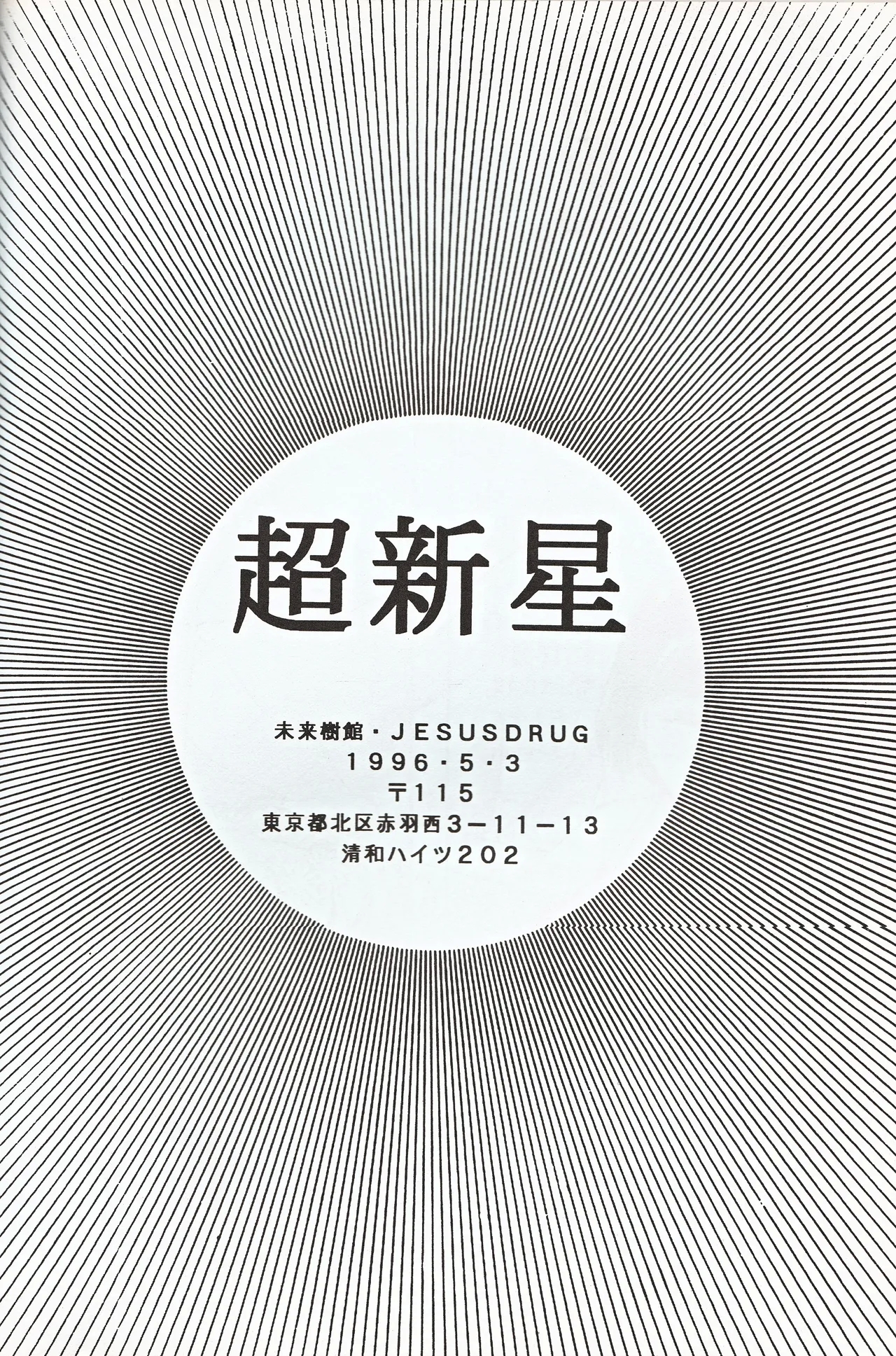 Choushinsei - Page 50