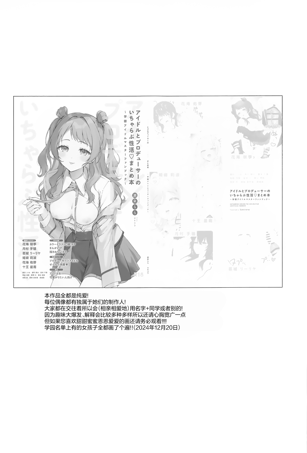 Idol to Producer no Icha Love Seikatsu Matome Hon | 偶像与制作人的亲亲爱爱性爱活动♡汇总本 - Page 2