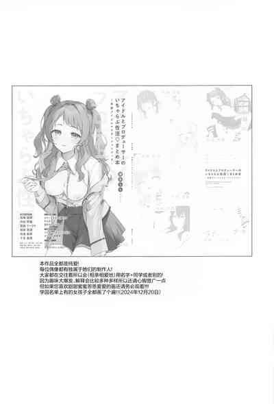 Idol to Producer no Icha Love Seikatsu Matome Hon | 偶像与制作人的亲亲爱爱性爱活动♡汇总本 2