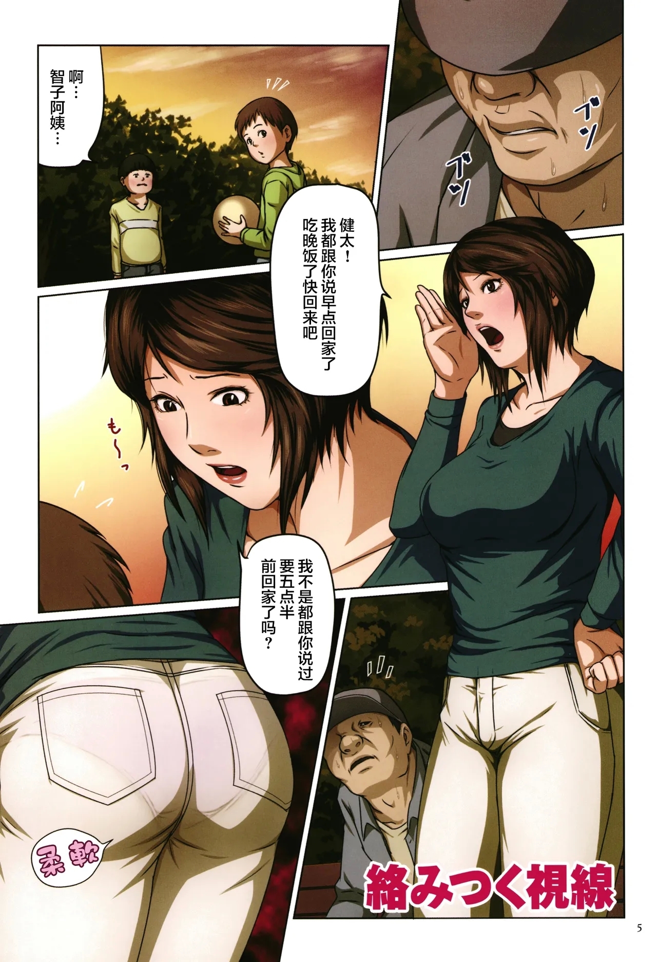 絡みつく視線   無修 - Page 2
