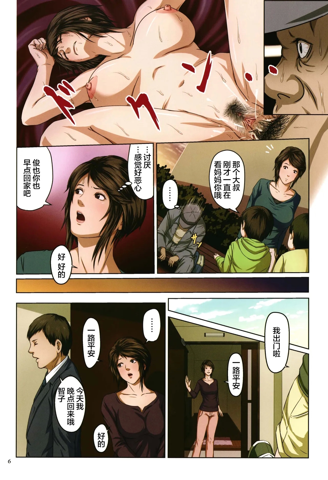 絡みつく視線   無修 - Page 3