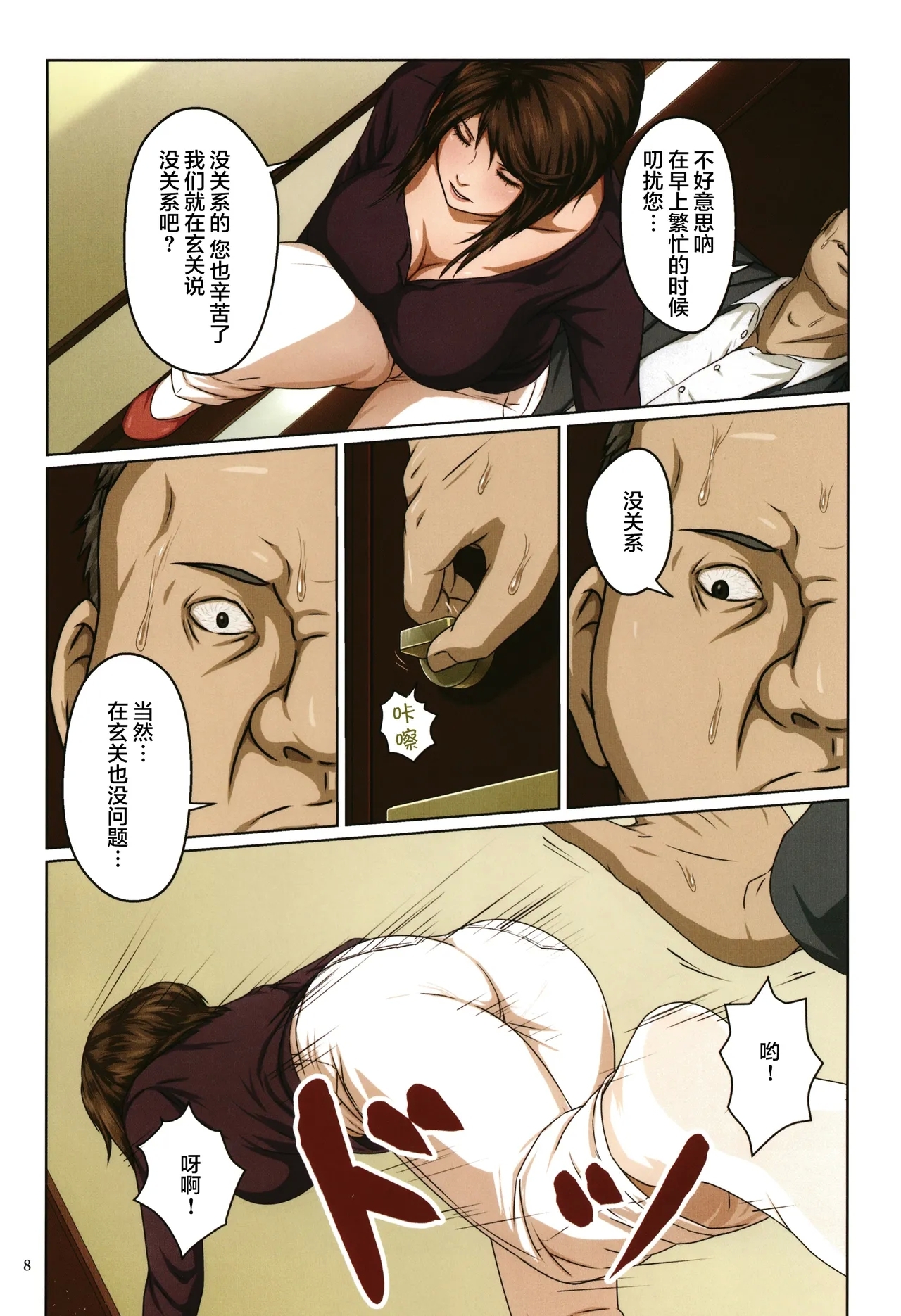 絡みつく視線   無修 - Page 5