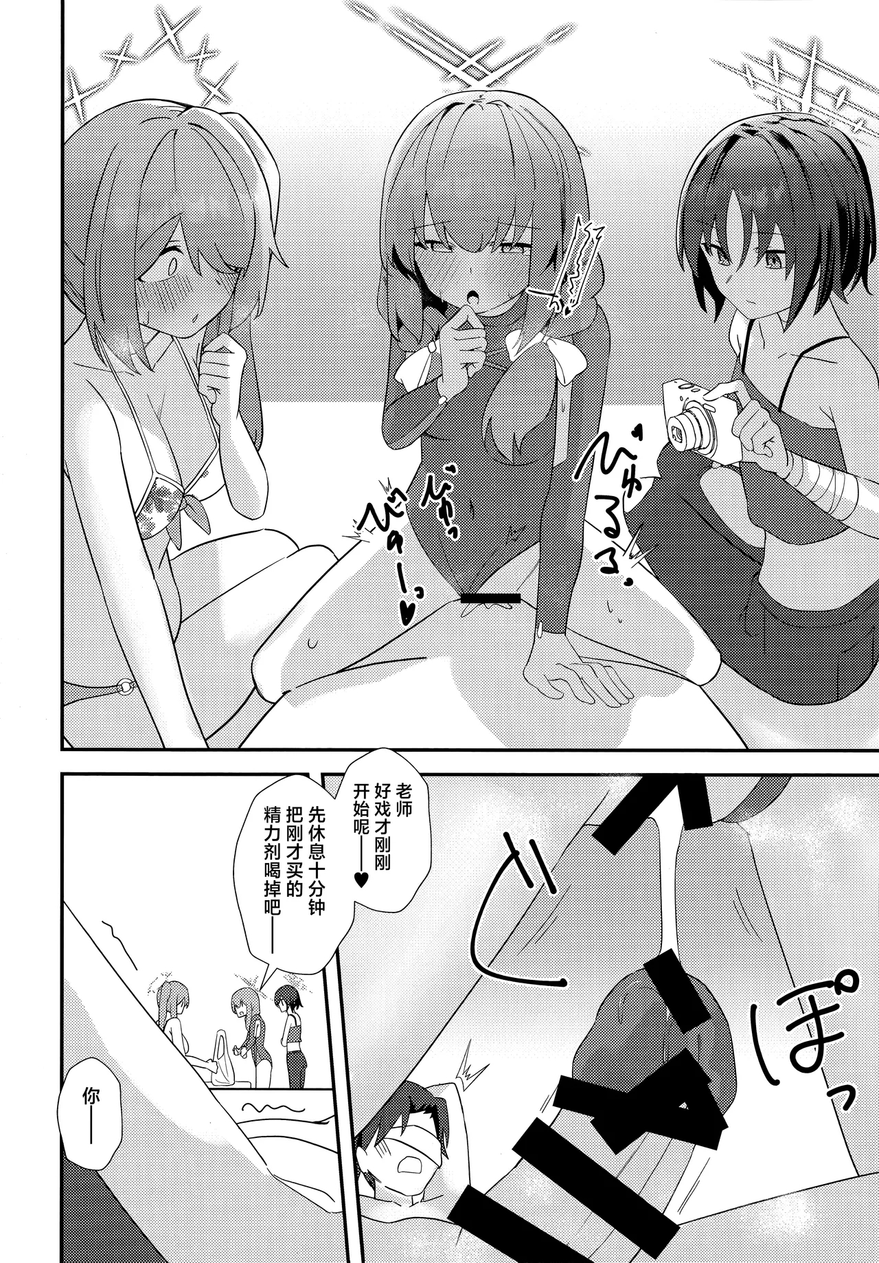 Sensei, AV o Toru yo. | 老师、要拍AV了哦。 - Page 16