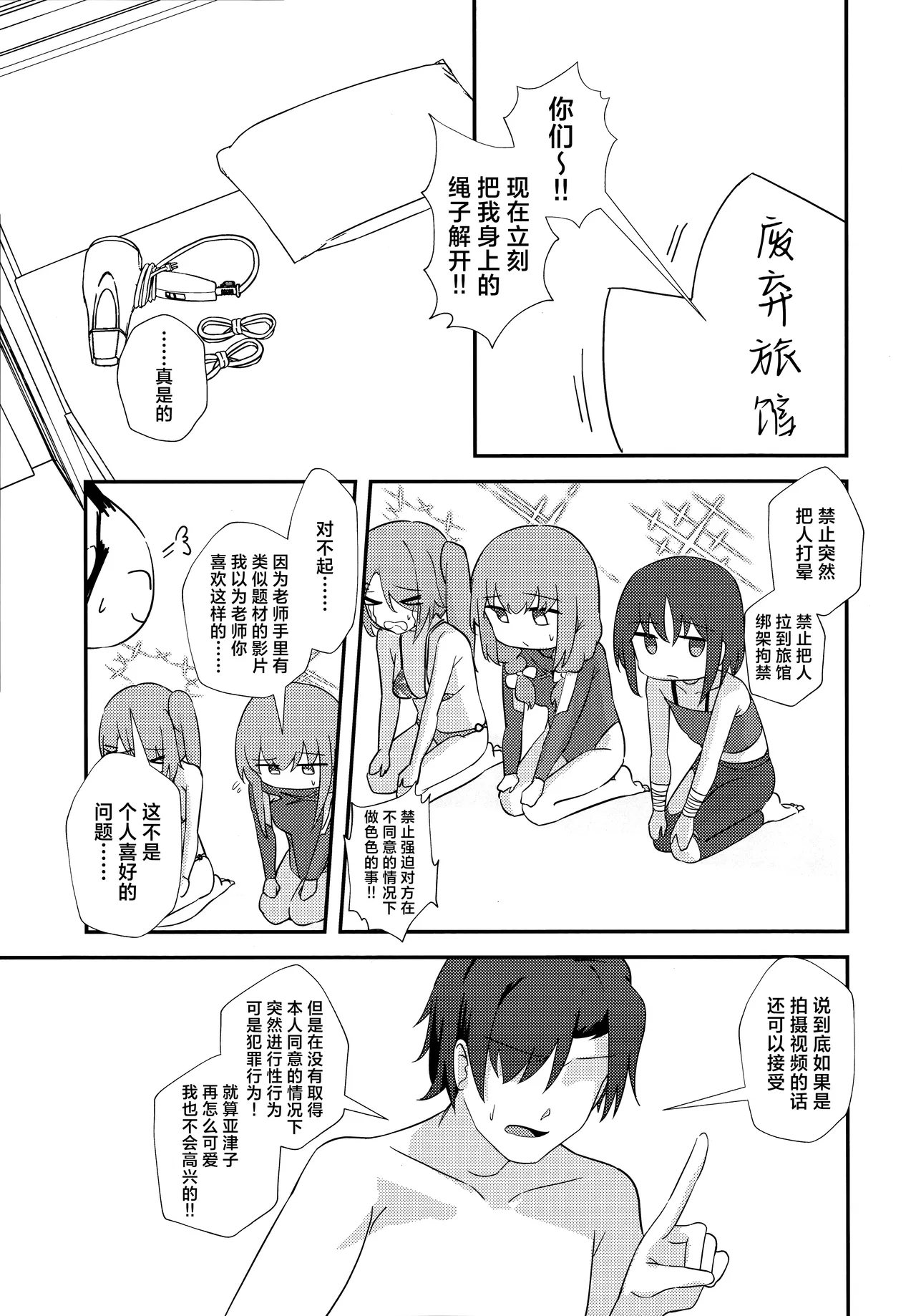 Sensei, AV o Toru yo. | 老师、要拍AV了哦。 - Page 17